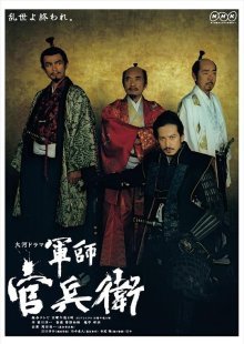 Стратег Канбеи (2014)