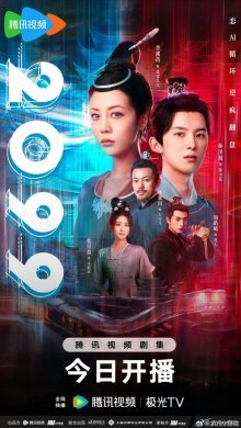 2099 (2025)