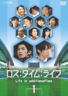 Дополнительное время жизни (2008)