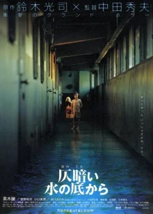 Темные воды (2001)