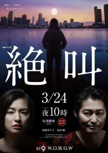 Голос, зовущий по имени (2019)