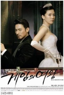 Королева игры (2006)
