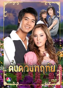 В моем сердце только ты (2007)