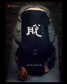 Ни один, ни два (2021)