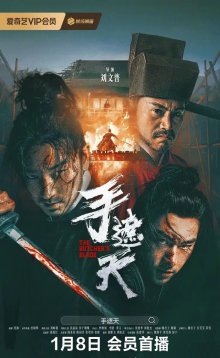 Клинок Мясника (2026)