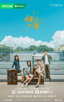 Наши ослепительные дни (2026)