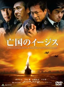 Эсминец без цели (2005)