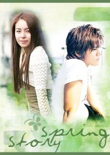 Весенняя история (2003)
