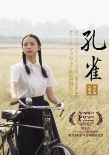 Павлин (2005)