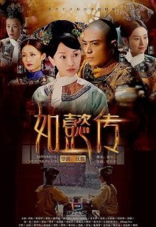 Внутренний дворец: Легенда о Жуи (2018)