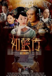 Внутренний дворец: Легенда о Жуи (2018)