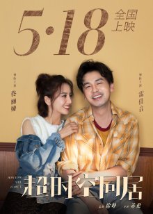 Сколько я буду любить тебя? (2018)