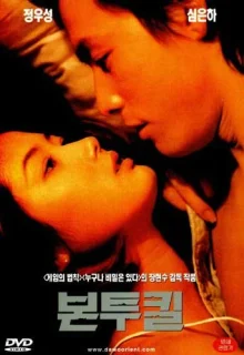 Рождённый убивать (1996)
