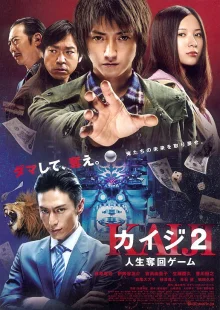 Кайдзи 2 (2011)