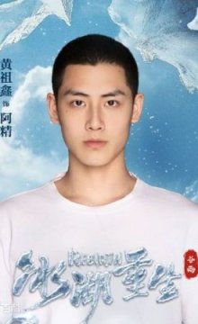 Хуан Цзу Синь / Huang Zu Xin