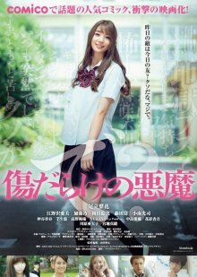 Демон, покрытый шрамами (2017)