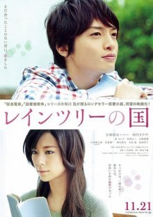 Страна дождливых деревьев (2015)