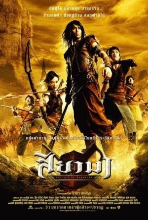 Воины Сиама (2008)