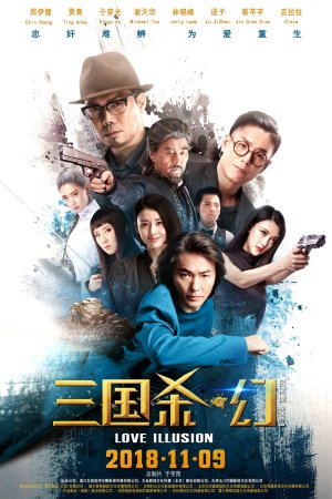 Легенда о трёх царствах (2018)