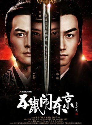 Три героя и пять кавалеров (2016)