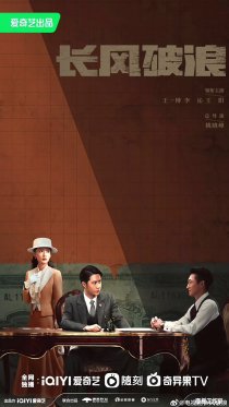 Сквозь ветер и волны (2024)