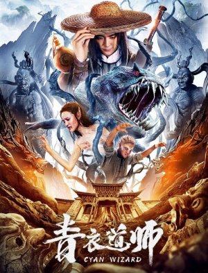 Маг династии Цин (2019)