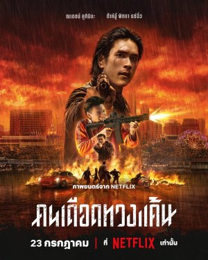 Коллектор (2026)