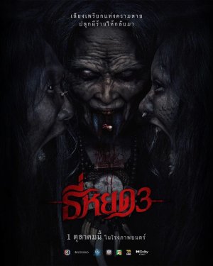 Первая ведьма. Долина дьявола (2025)