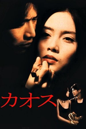 Хаос (2000)