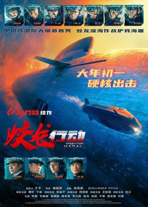 Операция "Цзяолун" (2025)