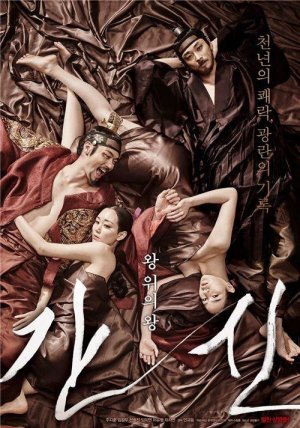 Вероломный слуга (2015)