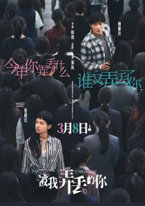 Ты, которую я потерял (2024)