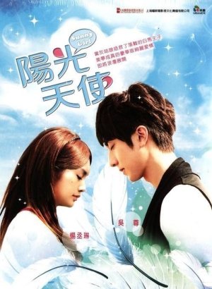 Солнечный ангел (2011)