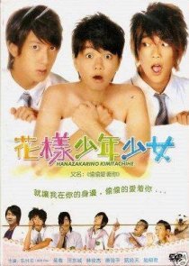 Для тебя во всем цвету (тайваньская версия) (2006)