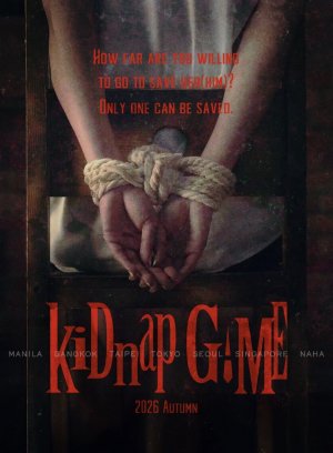 Игра в похищение (2026)