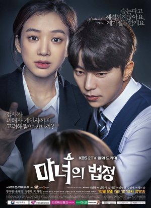 Ведьмин суд (2017)