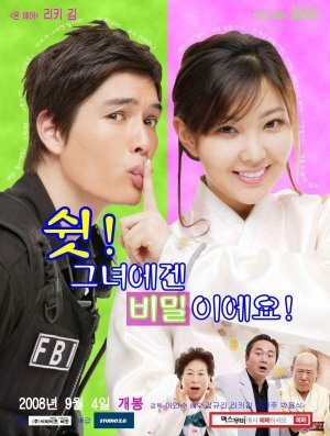 Мой парень агент ФБР (2008)