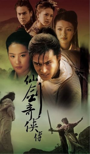 Китайский Паладин (2005)