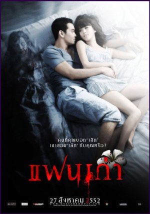 Моя бывшая (2009)