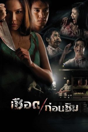 Мясорубка (2009)