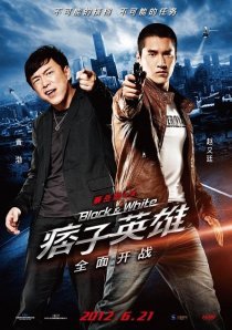 Чёрный и белый: Начало (2012)