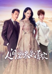 Реальная любовь (2017)