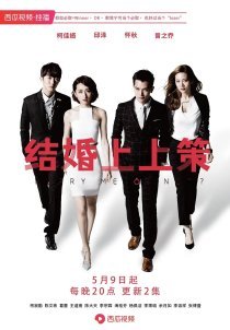 Женимся или как? (2015)