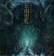 Моцзинь. Инструкция по уничтожению охотников за сокровищами