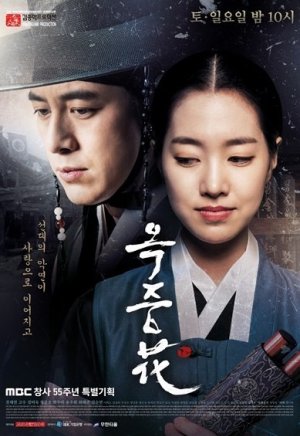 Цветок в тюрьме (2016)