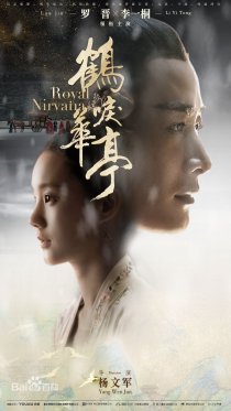 Императорское совершенство (2019)