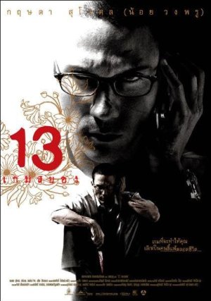 13 заданий (2006)