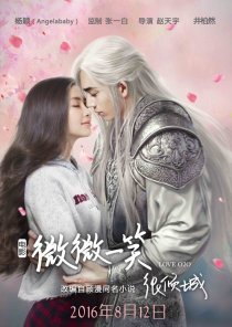 Лёгкая улыбка покоряет мир (2016)