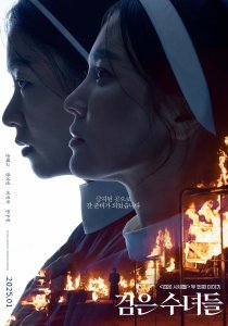 Черные монахини (2025)