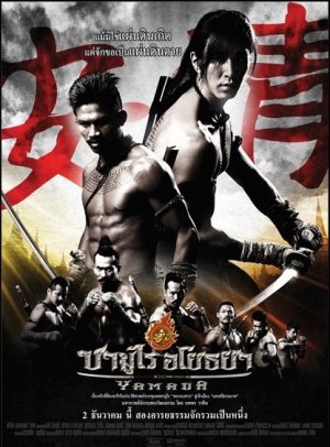 Ямада: Самурай Нагасама (2010)
